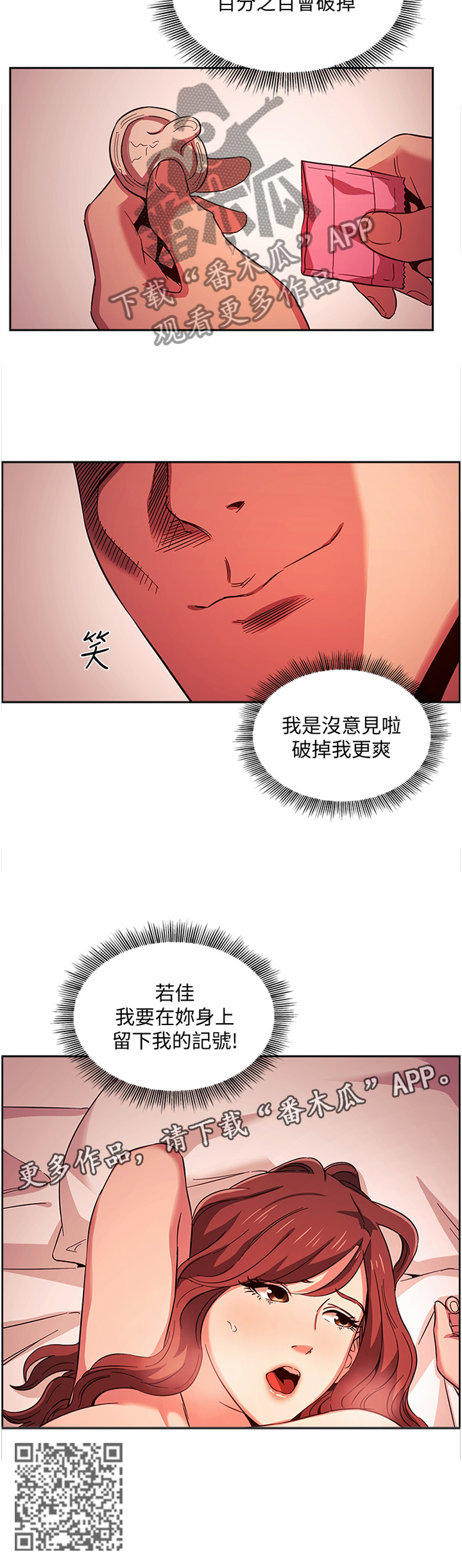 慈爱管教漫画,第32章：我的记号5图