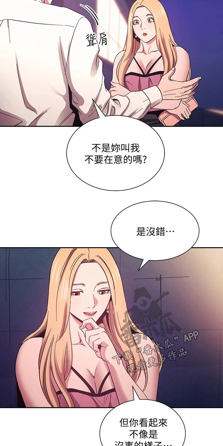 慈爱管教漫画,第85章：原来是你4图