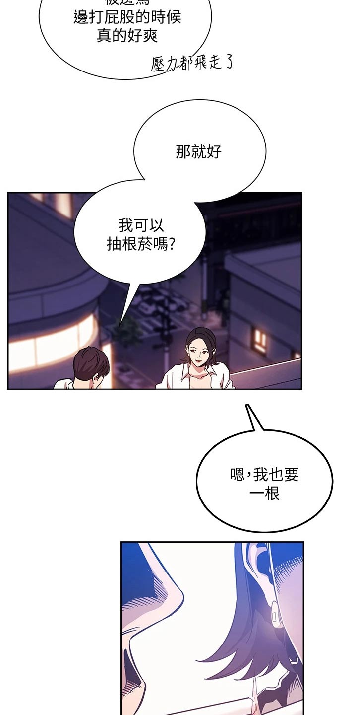 慈爱管教漫画,第84章：被发现3图