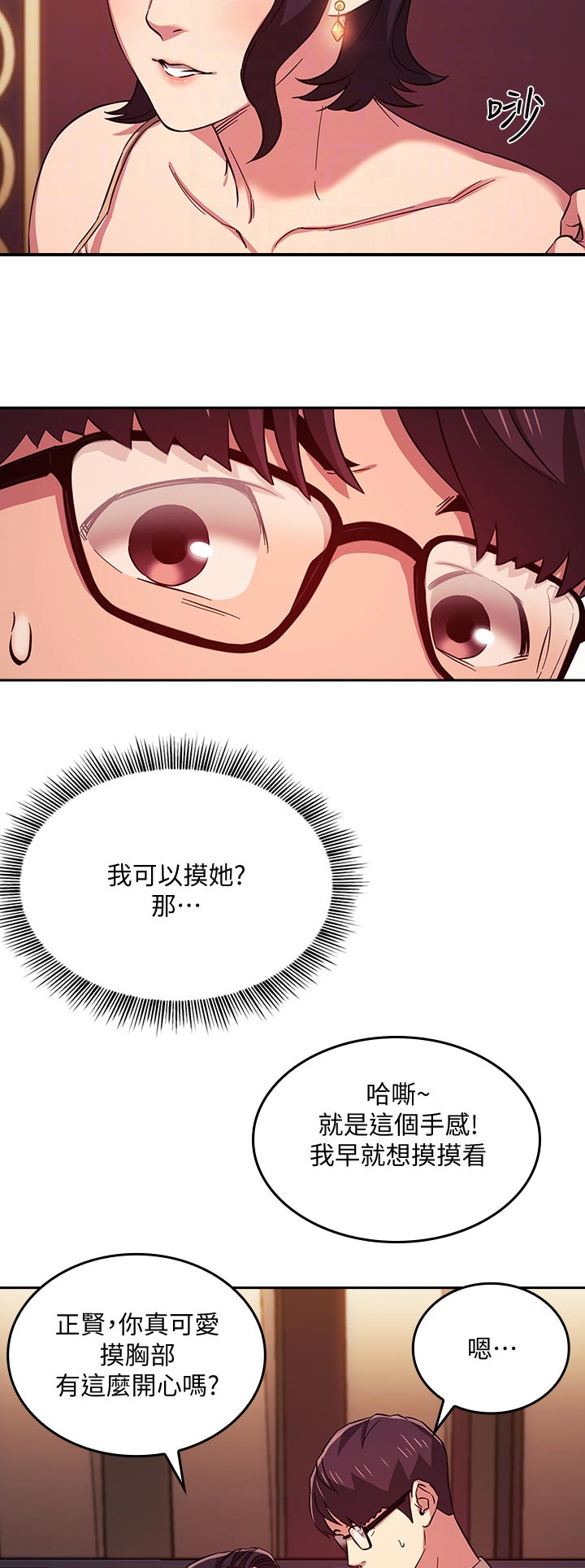 慈爱管教漫画,第42章：哪里学的4图