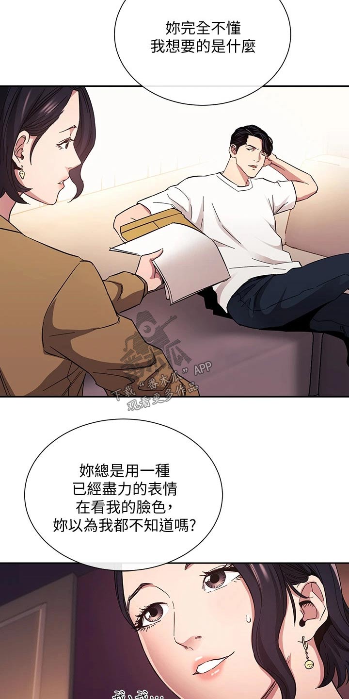 慈爱管教漫画,第101章：帮忙3图