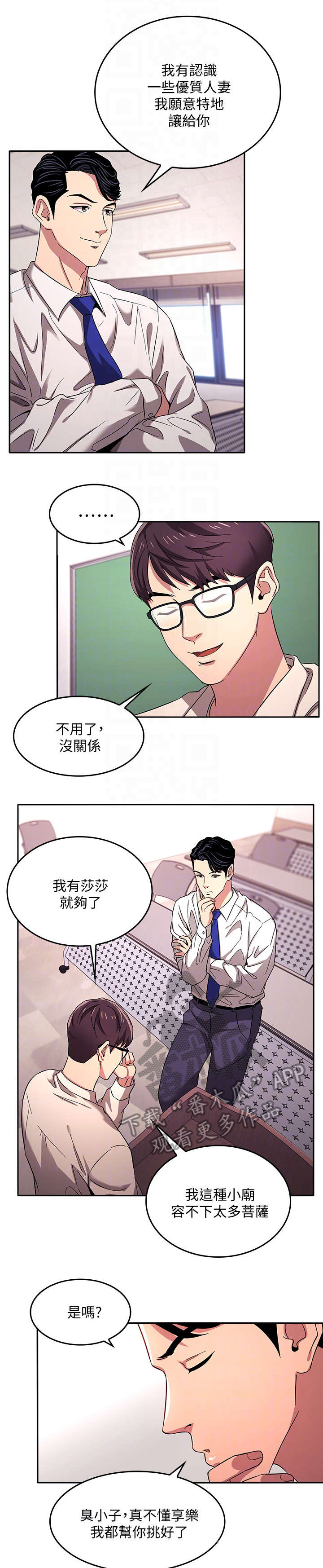 慈爱管教漫画,第9章：心动4图