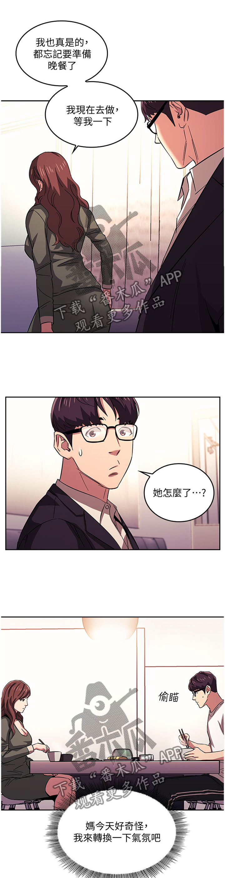 慈爱管教漫画,第36章：冷淡4图
