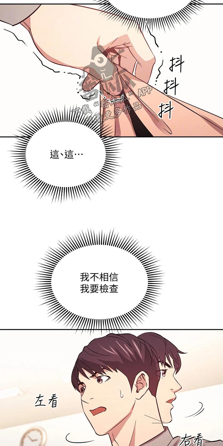 慈爱管教漫画,第88章：痕迹3图