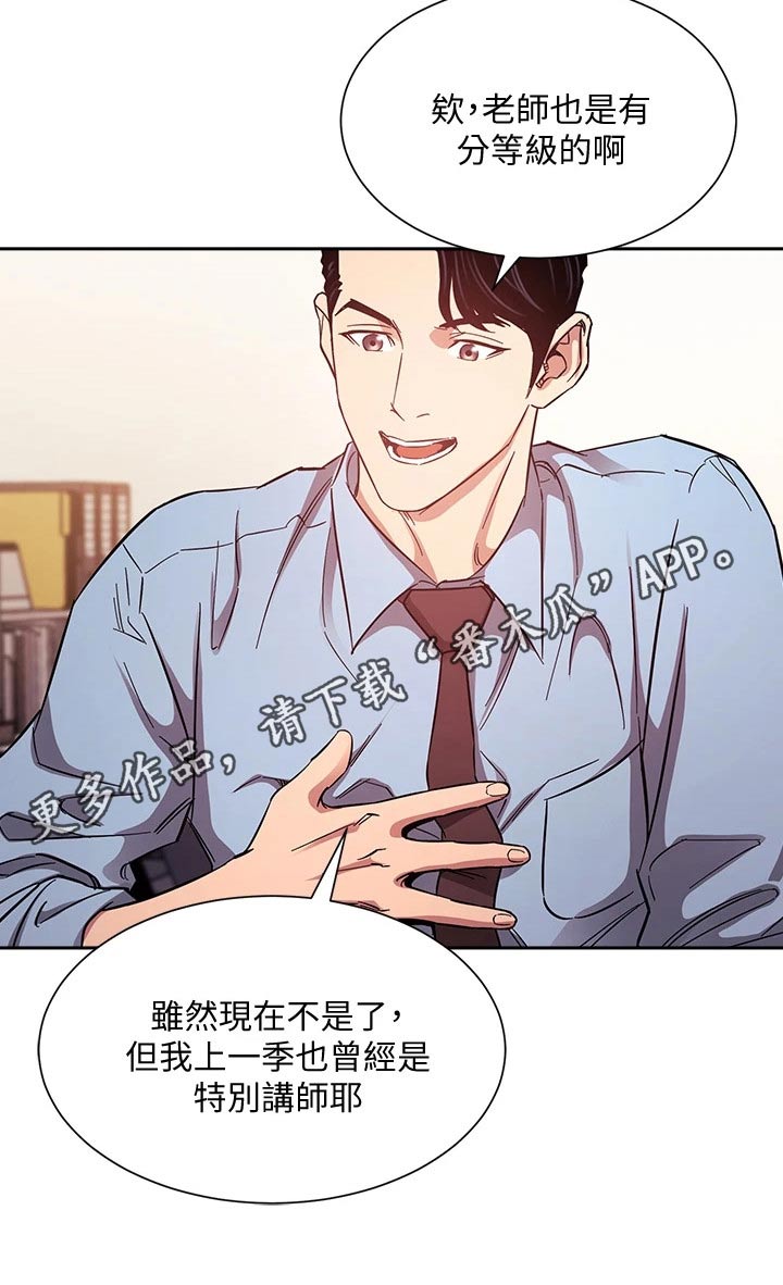 慈爱管教漫画免费大结局漫画,第77章：游玩1图