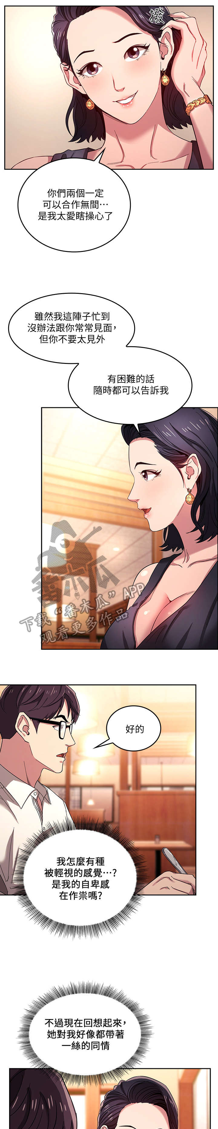 慈母手中线游子身上衣全诗漫画,第12章：吃饭1图