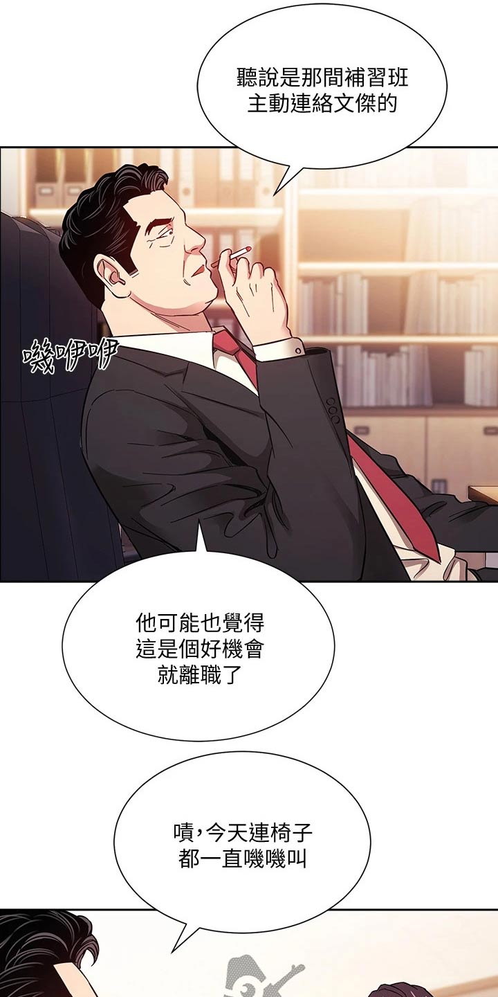 慈爱管教漫画免费大结局漫画,第86章：辞职2图