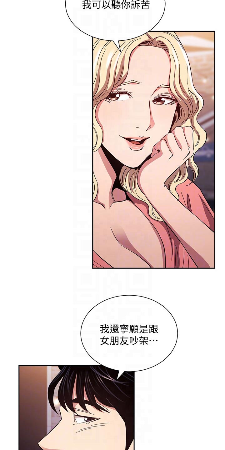 慈爱管教漫画,第127章：改变4图