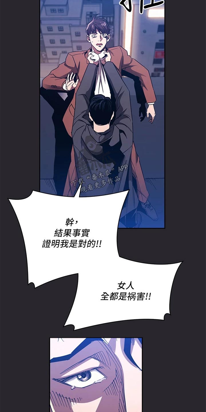 慈爱管教漫画,第132章：愤怒3图