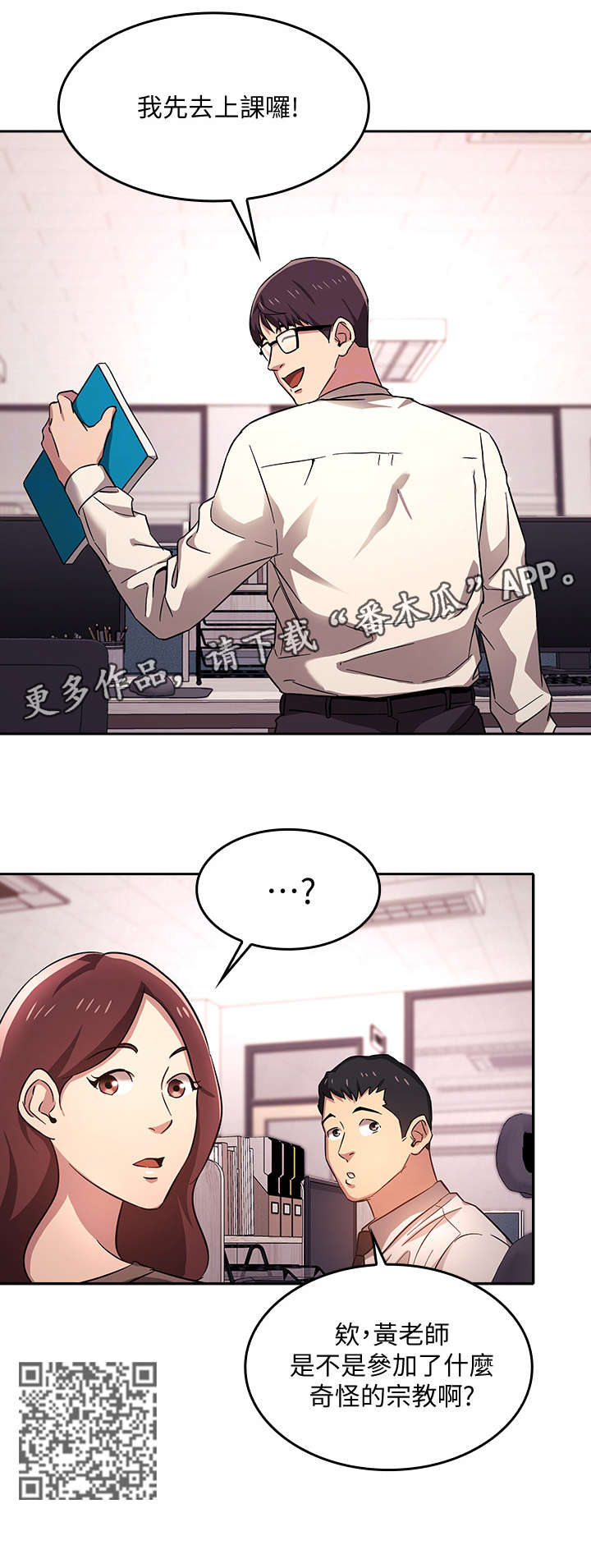 慈爱管教漫画,第9章：心动5图