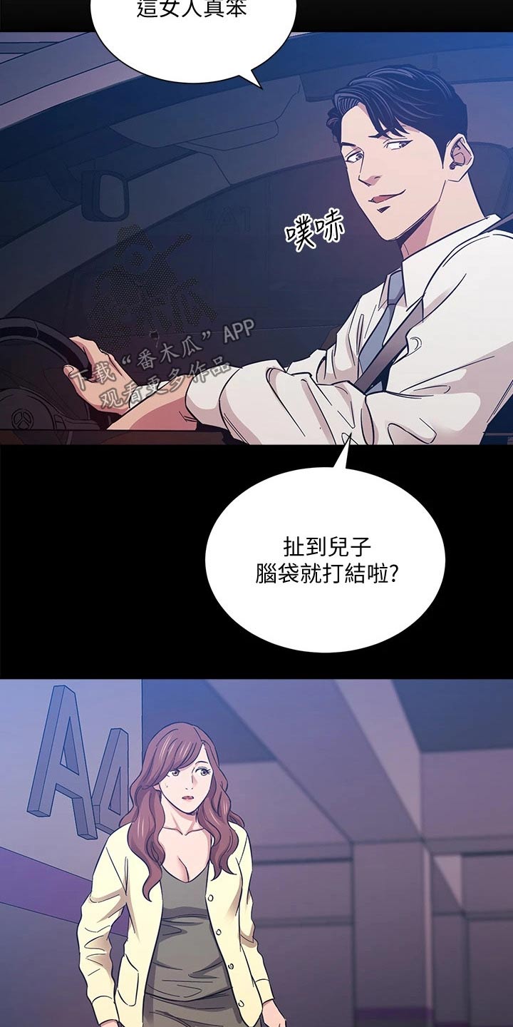 慈爱管教漫画,第89章：痛哭4图