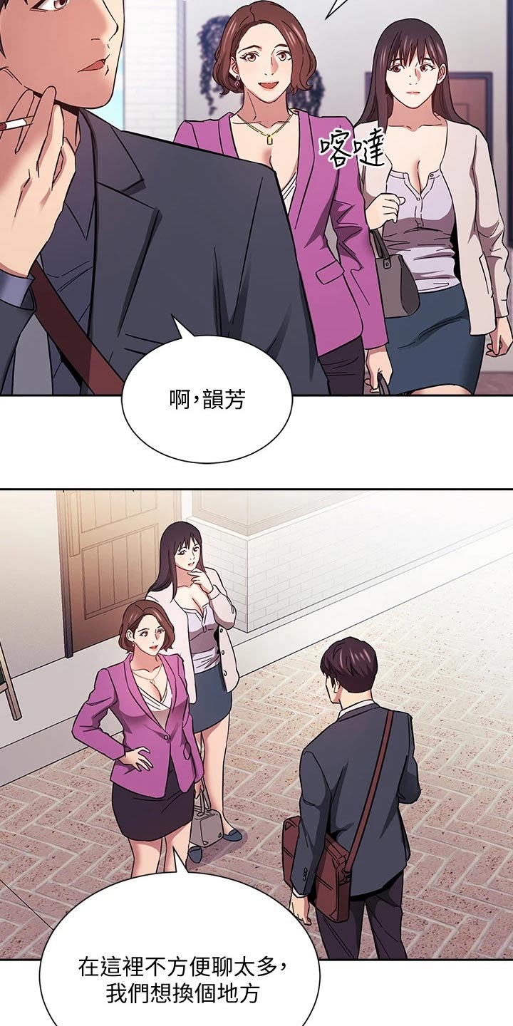 慈爱管教漫画,第98章：制造机会2图