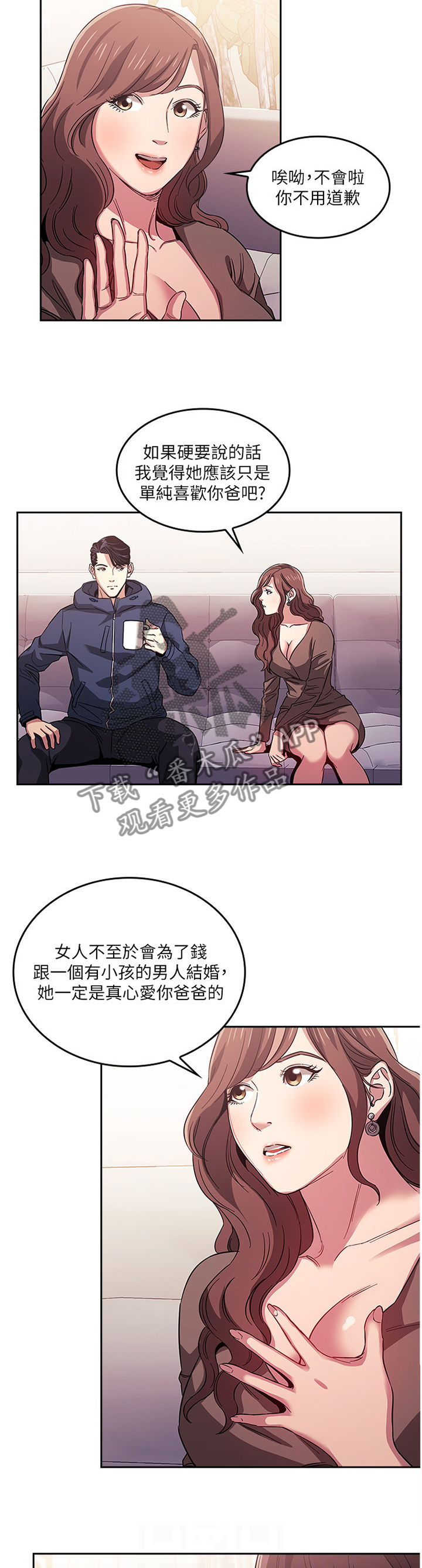 慈爱管教漫画,第27章：开始行动4图