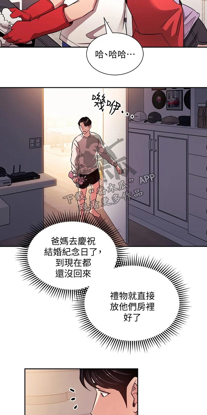慈爱管教漫画,第126章：从那时候开始5图