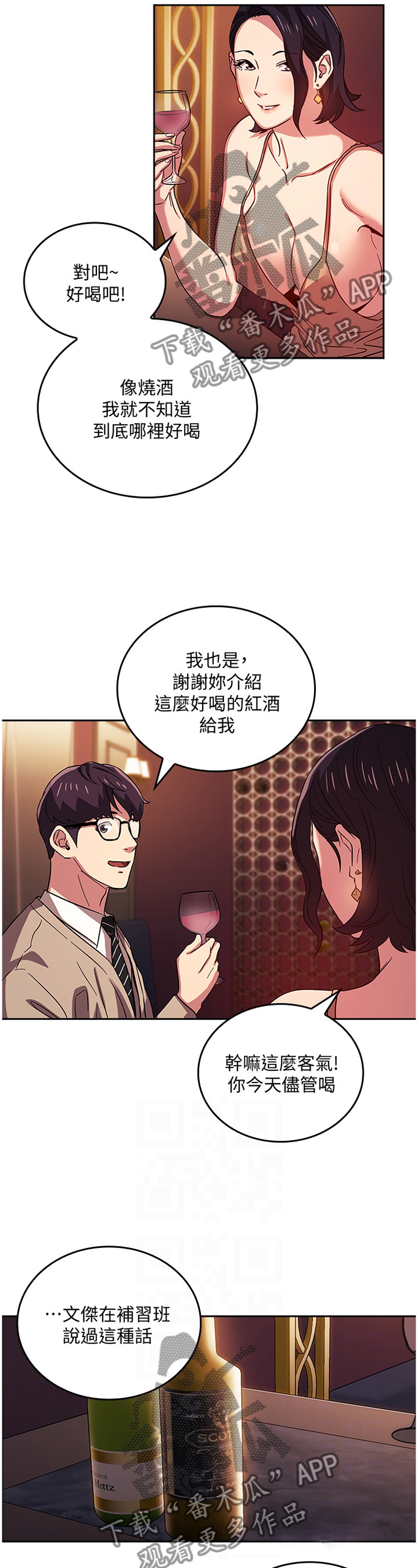 慈爱管教漫画,第40章：直说2图