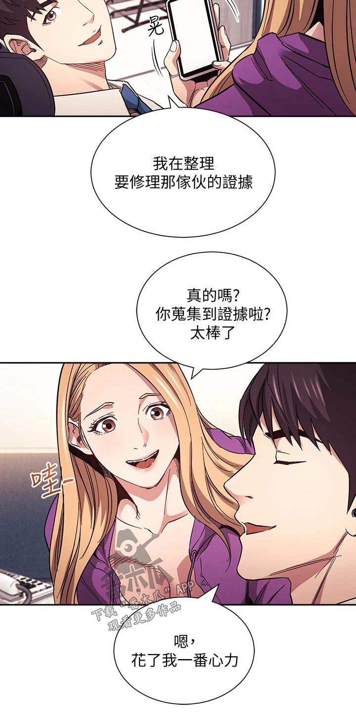 慈爱管教漫画,第102章：最爱的东西3图