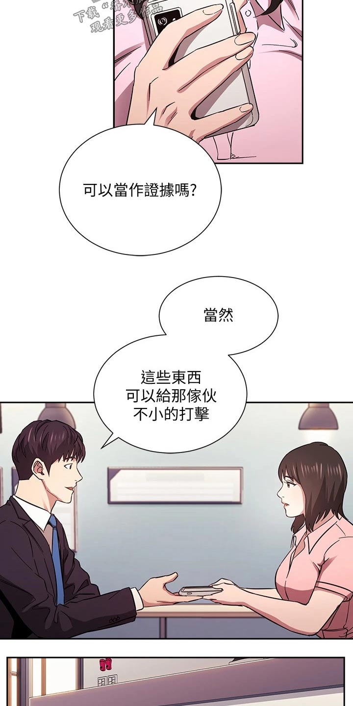 慈爱管教漫画,第101章：帮忙5图