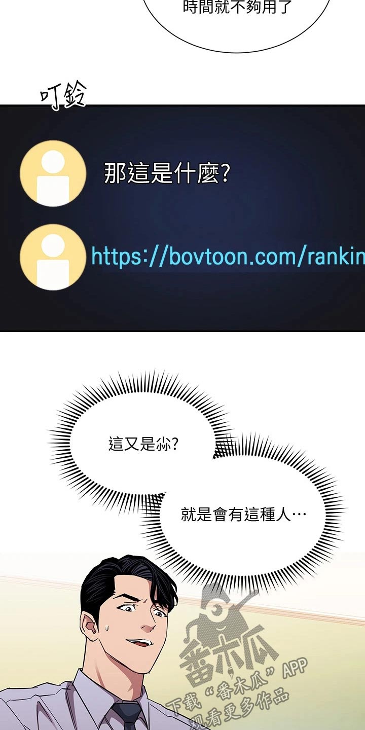 慈母手中线游子身上衣全诗漫画,第120章：直播1图