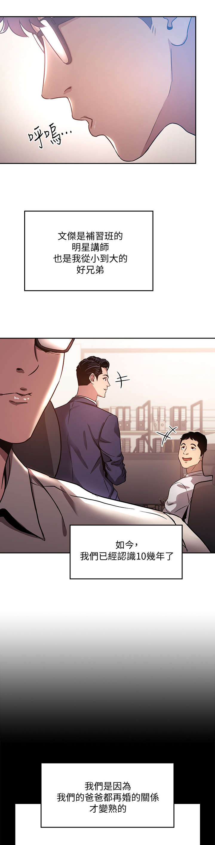 慈爱管教漫画,第1章：妈妈5图