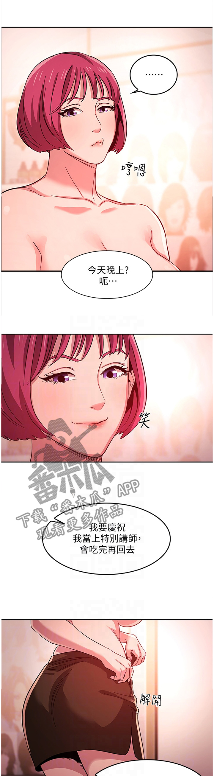 慈爱管教漫画,第23章：已婚之妇2图
