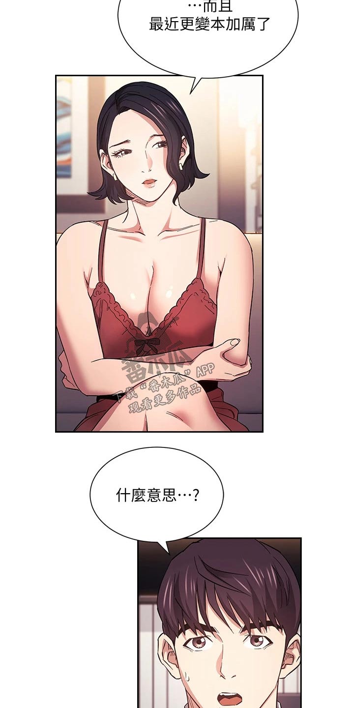 慈爱管教漫画,第103章：家事4图
