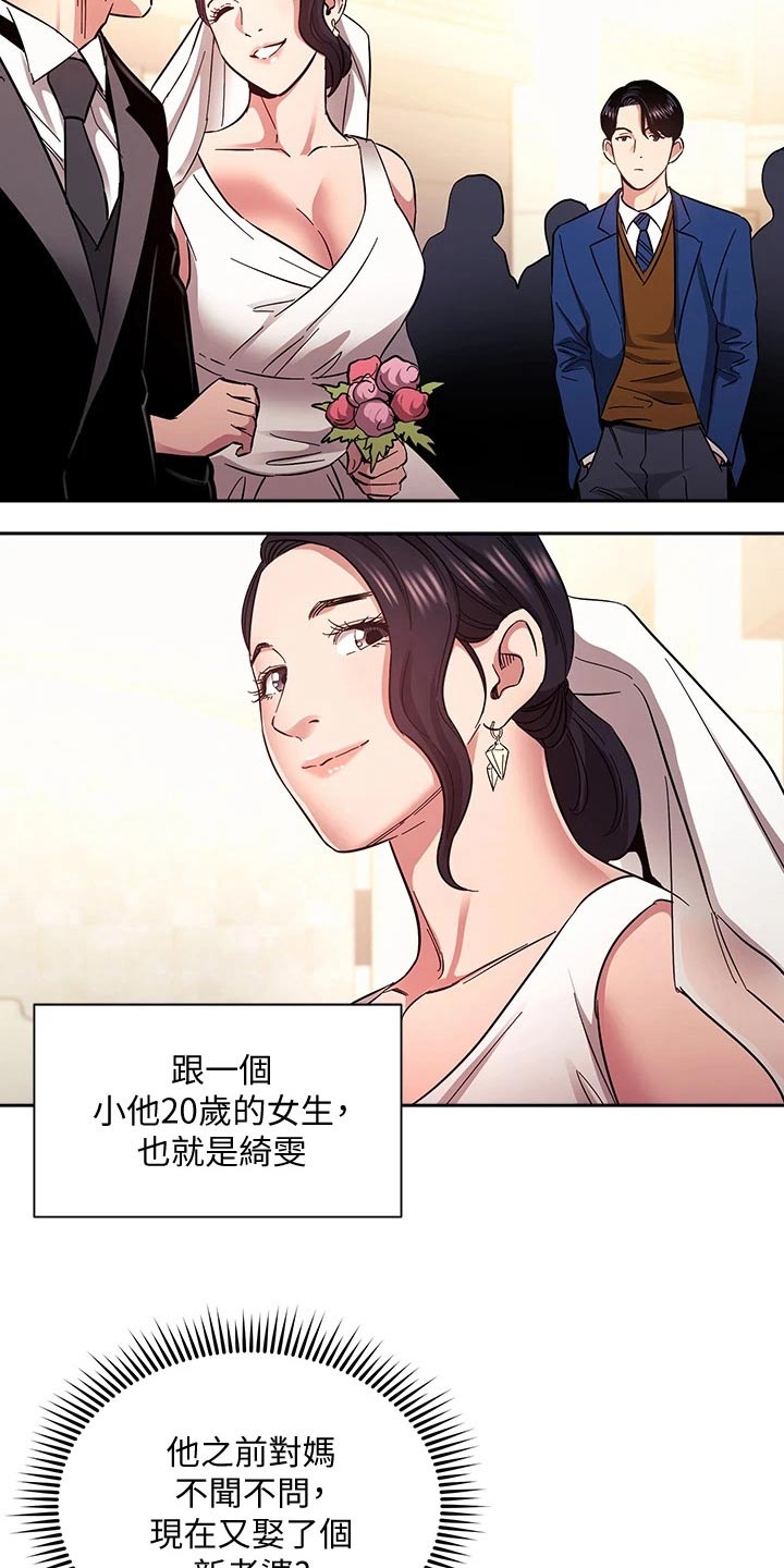 慈爱管教漫画,第126章：从那时候开始5图