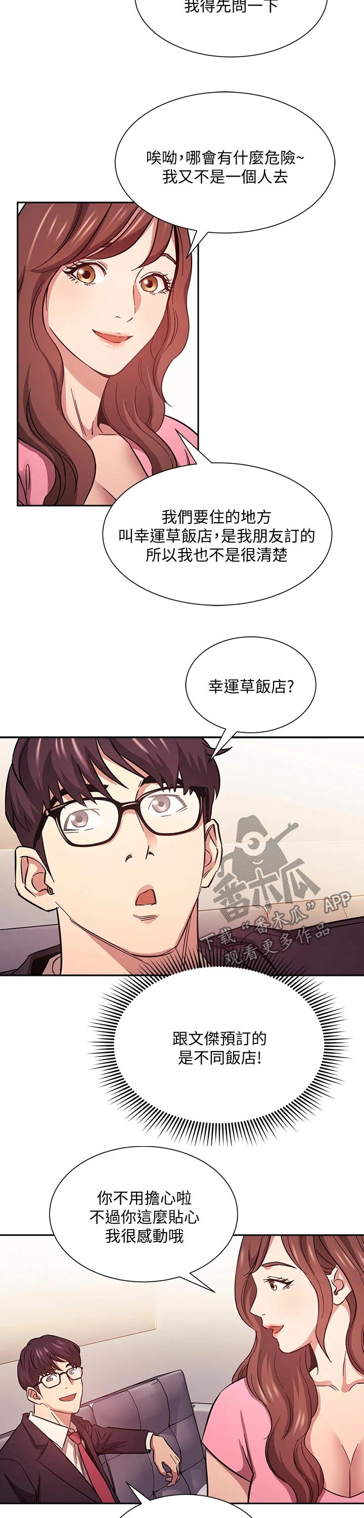 慈爱管教漫画,第79章：定位追踪3图