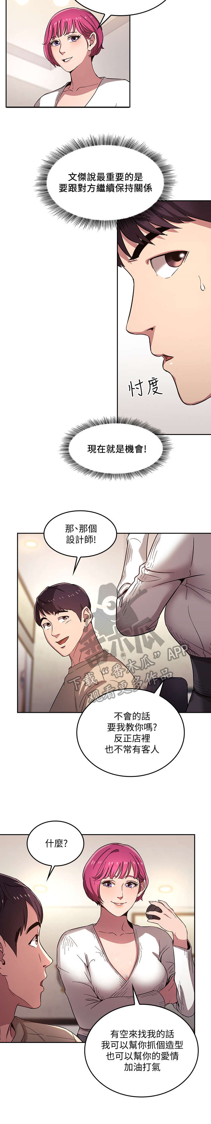 慈母手中线游子身上衣全诗漫画,第6章：美发师2图