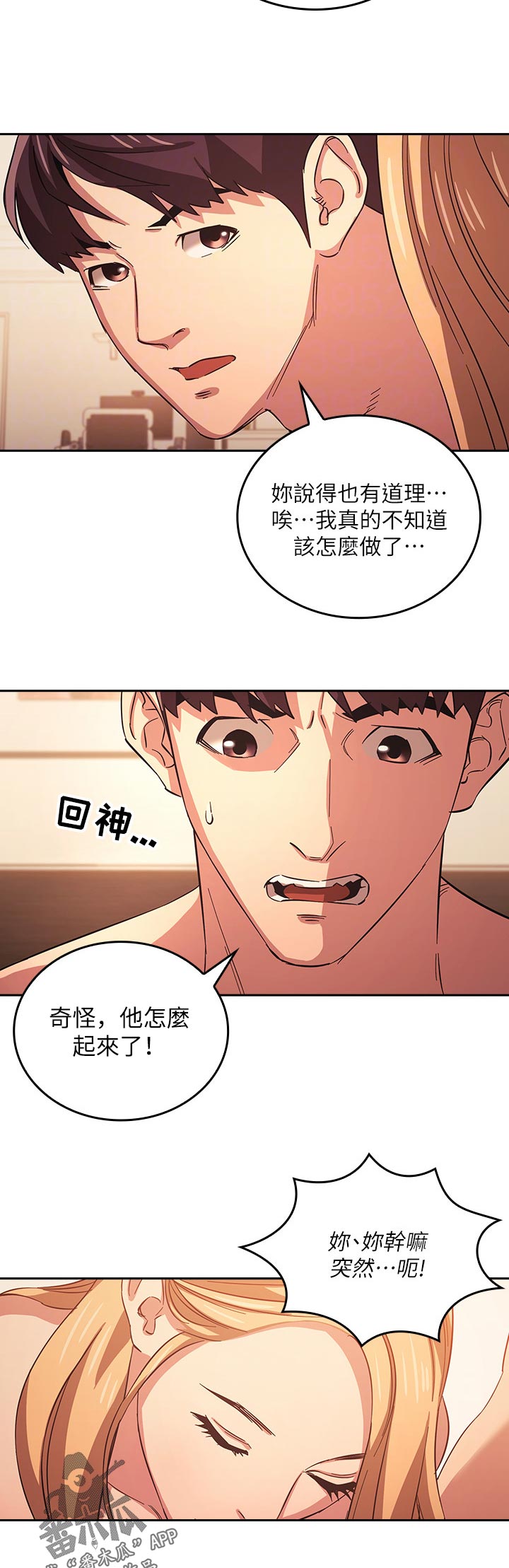 慈母手中线游子身上衣全诗漫画,第56章：别思考了！5图