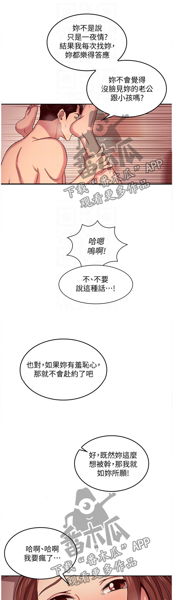 慈爱管教漫画,第20章：道歉礼物3图