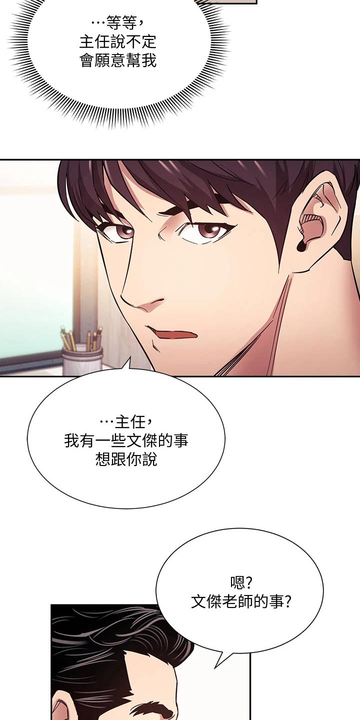 慈母手中线游子身上衣全诗漫画,第96章：帮助5图