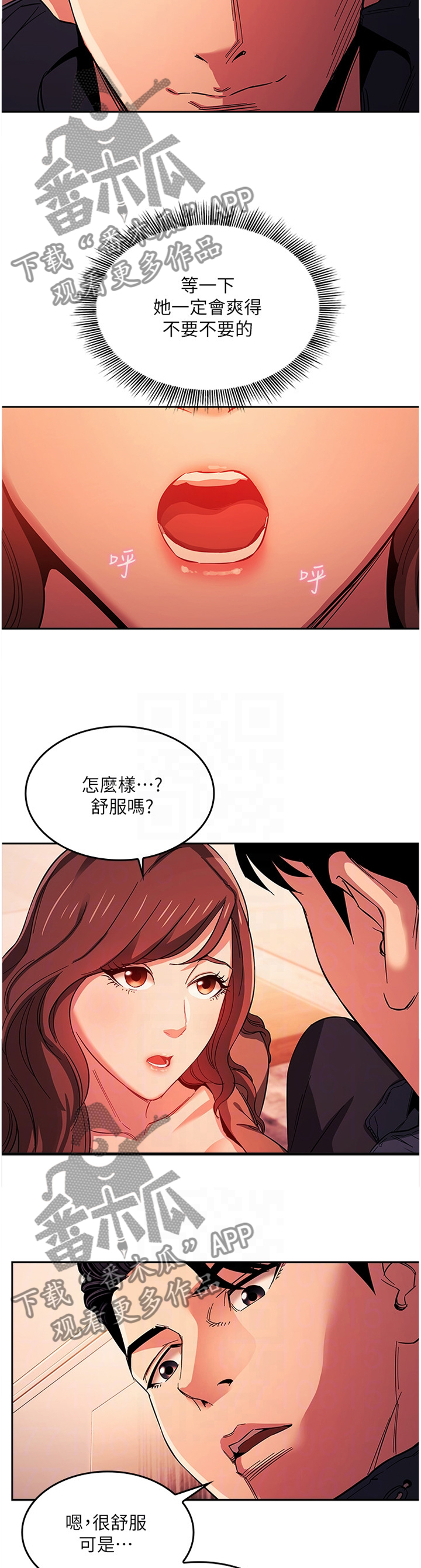 慈爱管教漫画,第30章：奇妙的感受3图