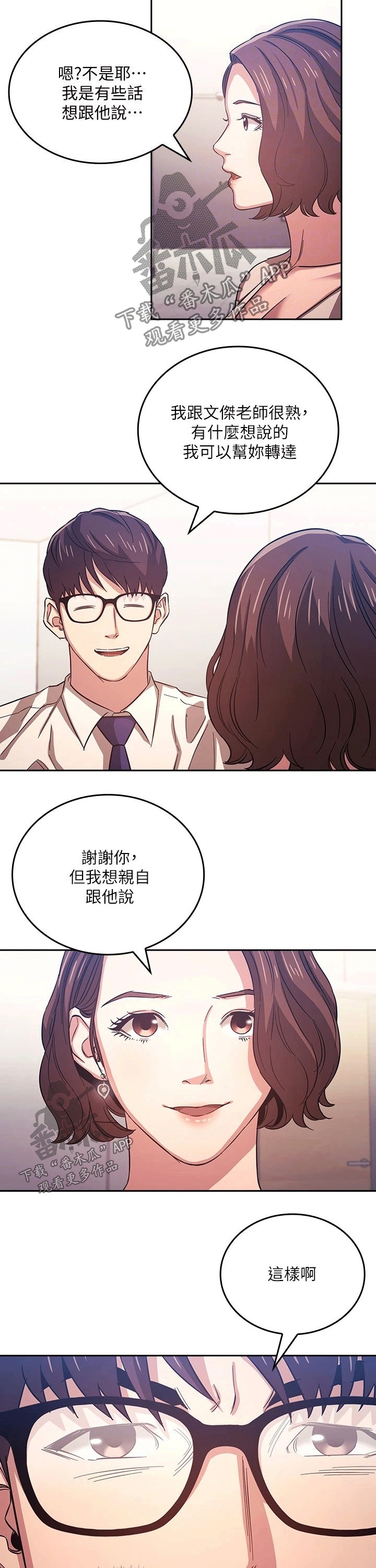 慈爱管教漫画,第68章：无视4图