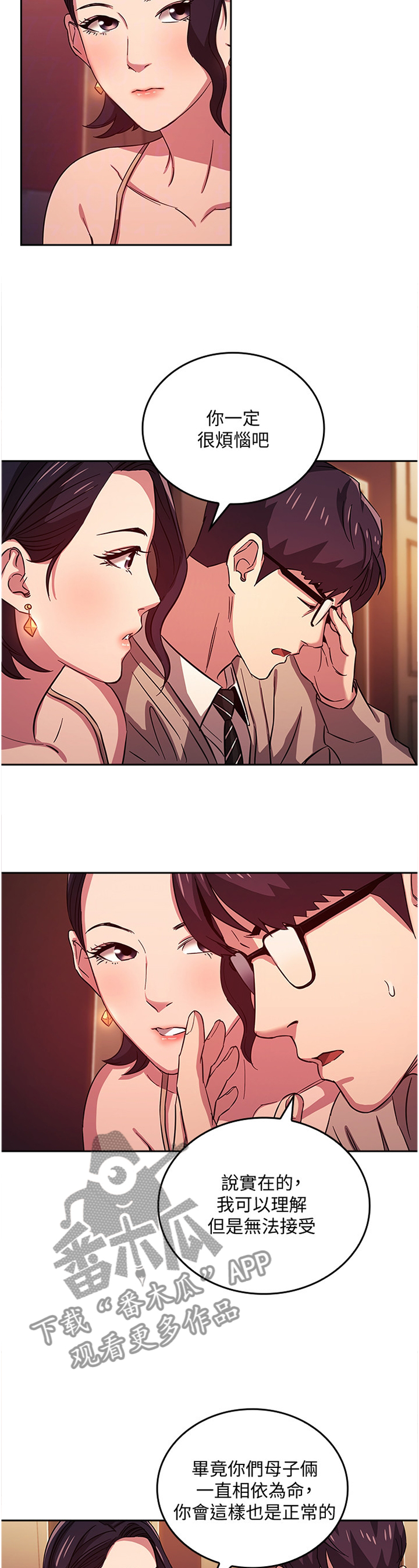 慈爱管教漫画,第40章：直说5图