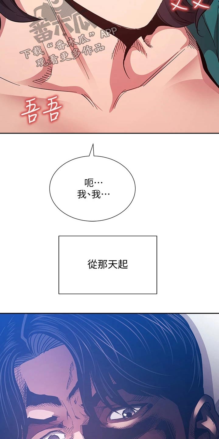 慈爱管教漫画,第126章：从那时候开始3图