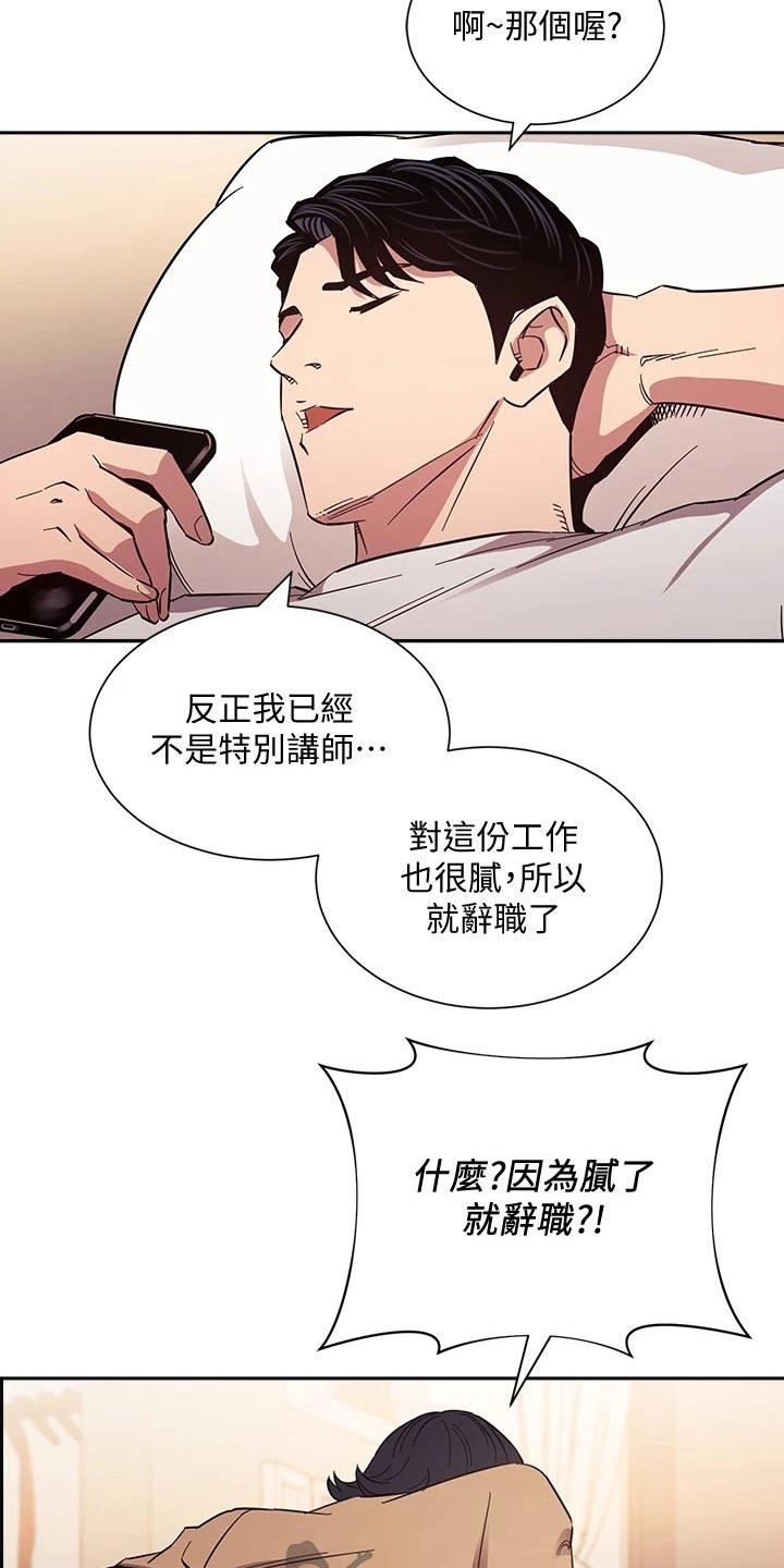 慈爱管教漫画,第93章：不爽3图