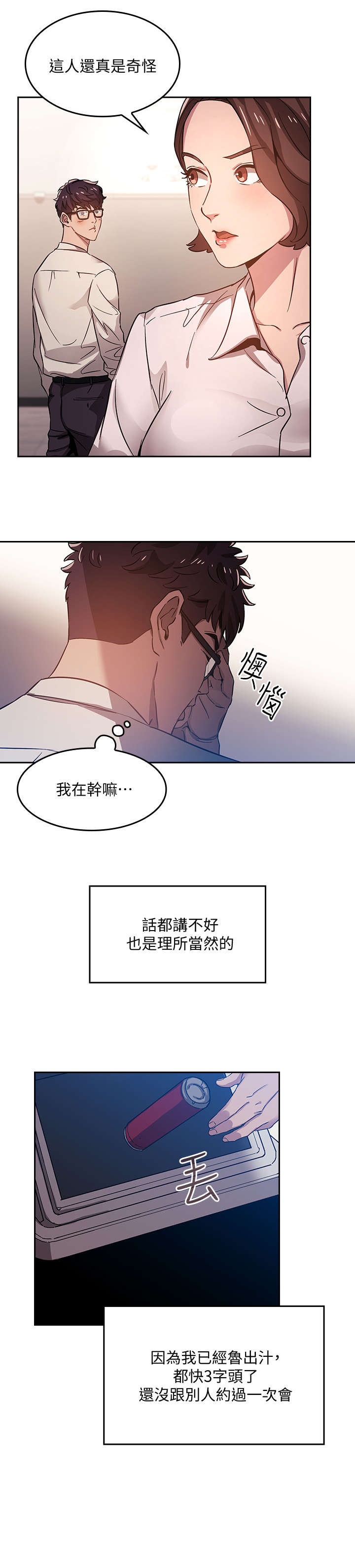 慈母手中线游子身上衣全诗漫画,第2章：相像4图