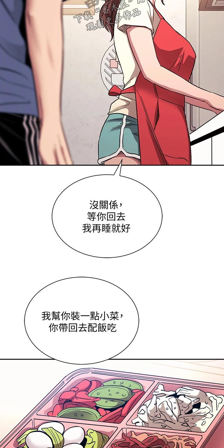 慈母手中线游子身上衣全诗漫画,第108章：计划5图