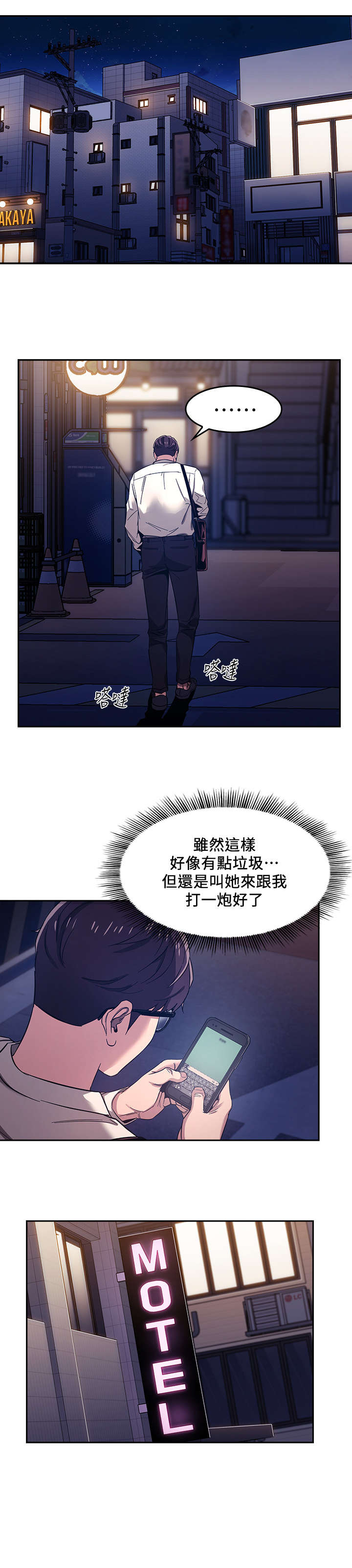 慈母手中线游子身上衣全诗漫画,第13章：住宿3图