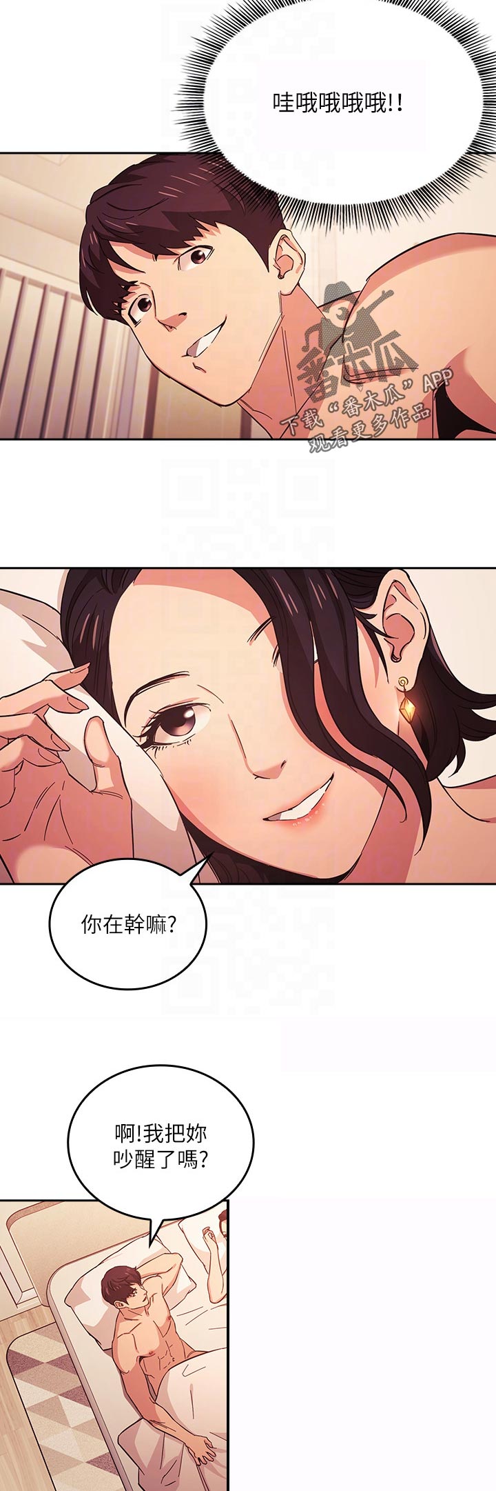 慈爱管教漫画,第48章：真的不一样4图