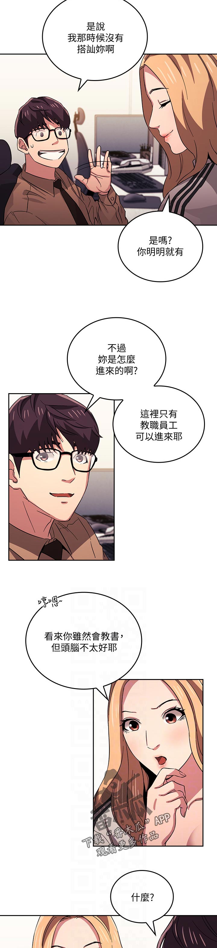 慈母手中线游子身上衣全诗漫画,第50章：监视器3图