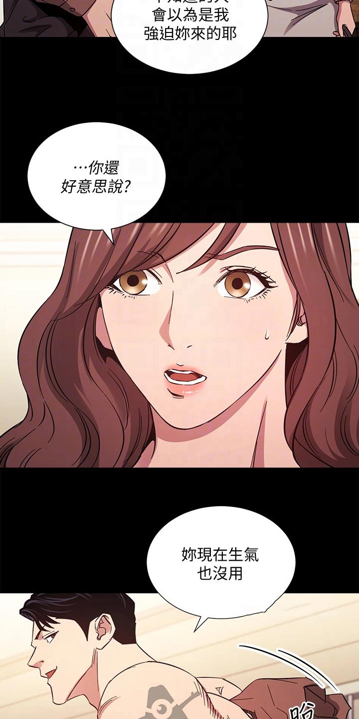 慈爱管教漫画,第90章：曾经3图