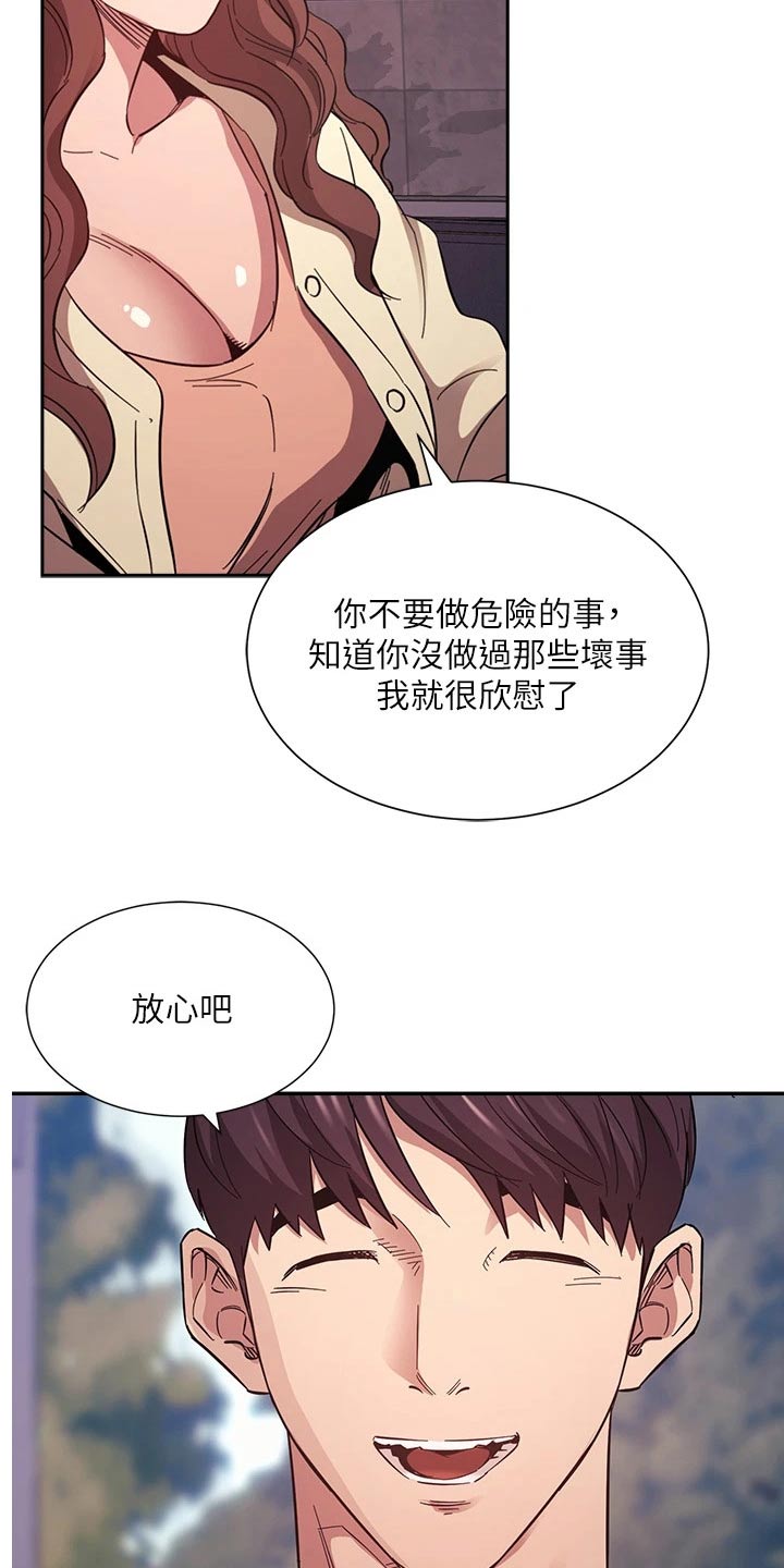 慈爱管教漫画免费大结局漫画,第93章：不爽2图