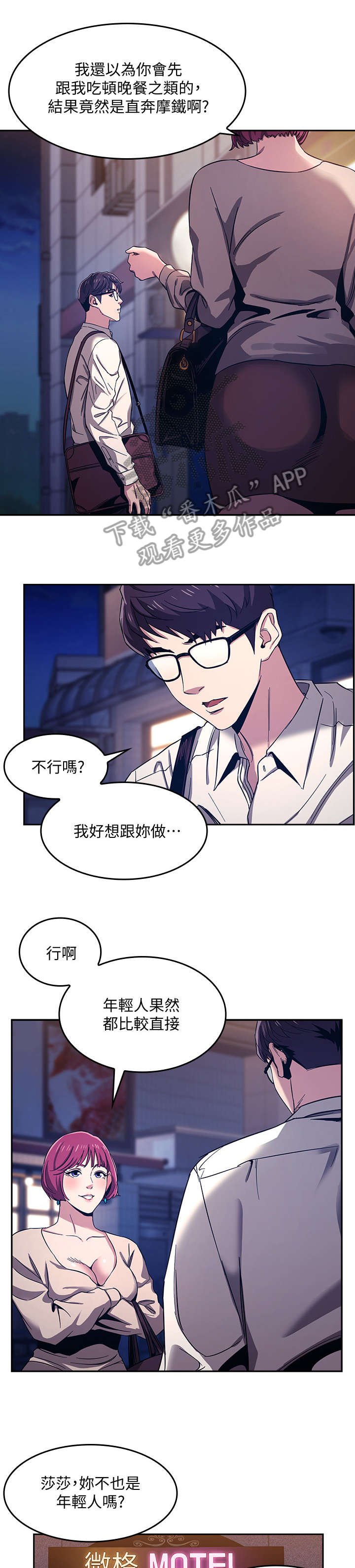 慈母手中线游子身上衣全诗漫画,第13章：住宿4图