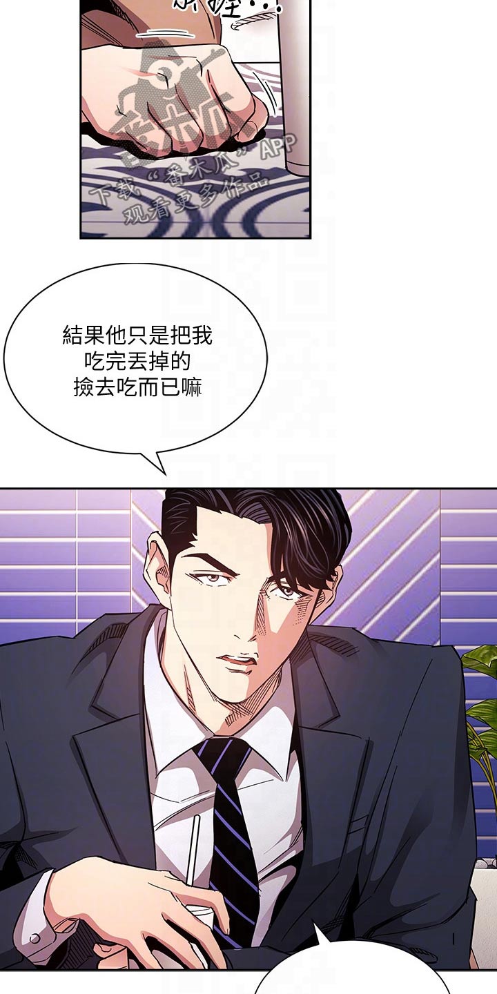 慈爱管教漫画免费大结局漫画,第116章：比你好1图