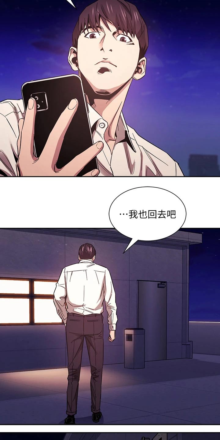 慈爱管教漫画,第84章：被发现5图
