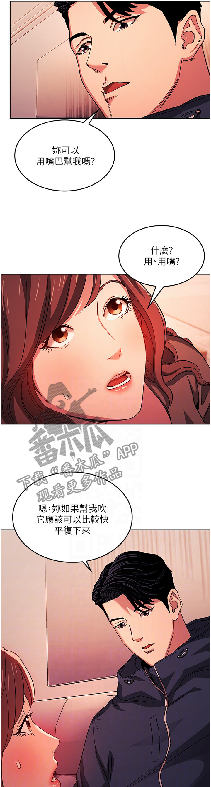 慈爱管教漫画,第30章：奇妙的感受5图