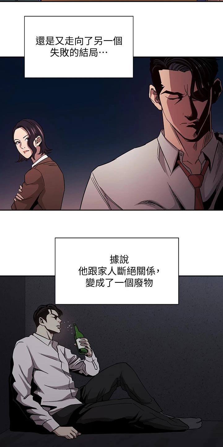 慈母手中线游子身上衣全诗漫画,第134章：不想隐瞒5图