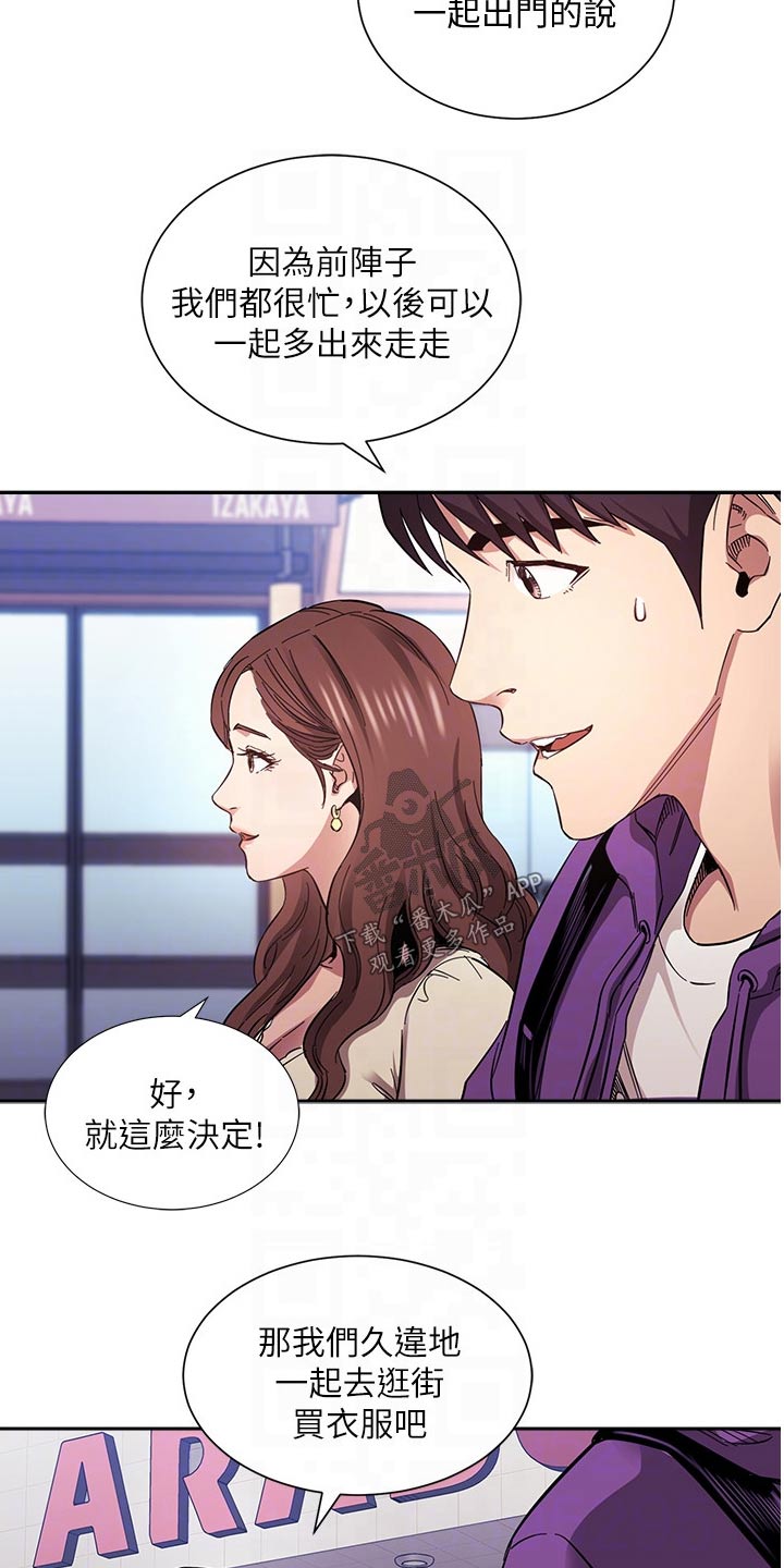 慈爱管教漫画,第105章：不在动摇3图