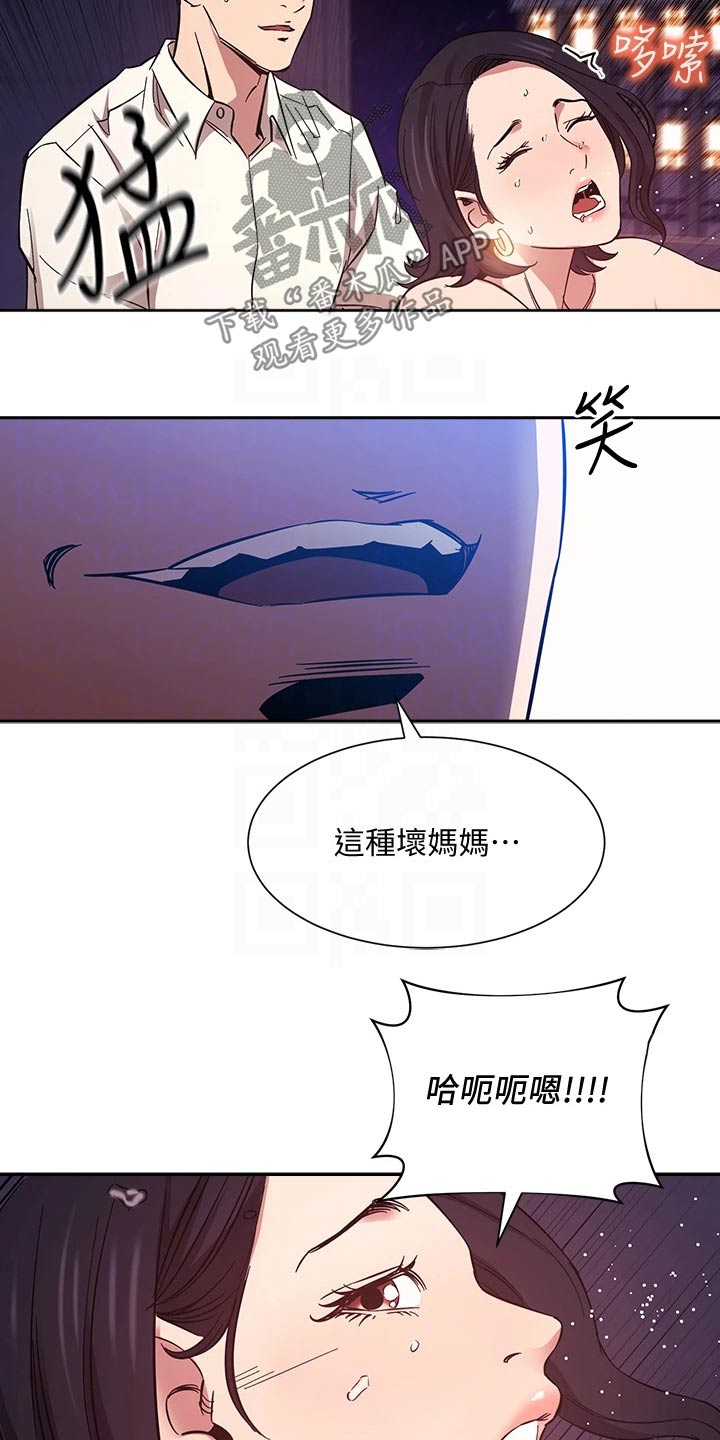 慈爱管教漫画,第84章：被发现5图